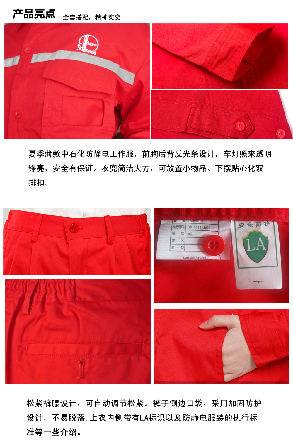 中石化北关工作服